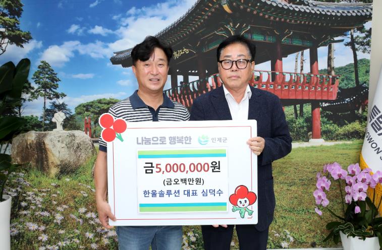 인제군 한울솔루션 성금 500만 원 기탁, 지역사회 기부문화 확산 앞장