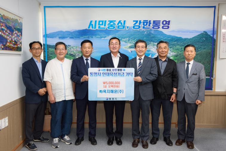 통영시 욕지해운 인재육성기금 500만 원 기탁, 지역 인재 양성 지원