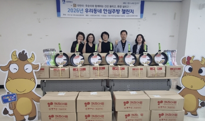 수원시 우만1동, 안심주방 챌린지 후원물품 220세트 전달, 취약계층 지원