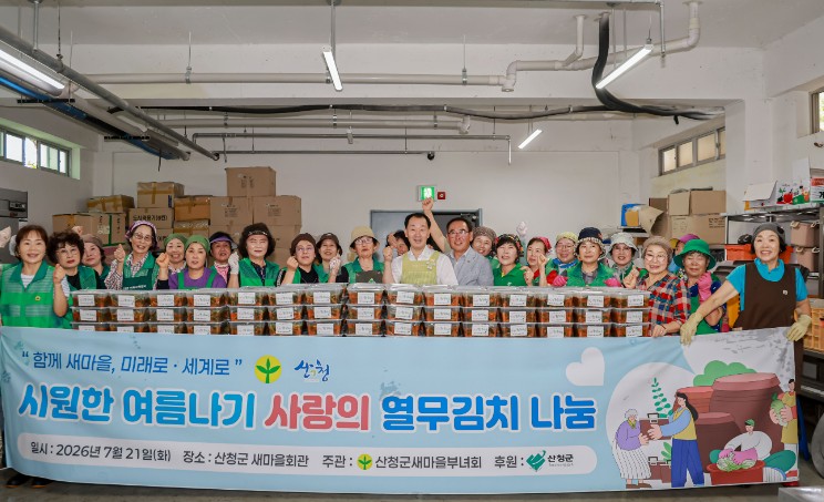 산청군 새마을부녀회, 사랑의 열무김치 나눔행사, 경로당·이웃에 400여 통 전달