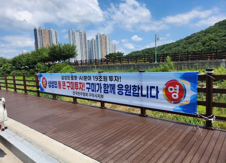 구미시, 삼성 휴머노이드 투자 대응 본격화, AI 제조혁신 거점 도약