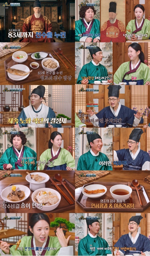 TV CHOSUN '왕은 무얼 자셨는가' 영조 장수 밥상 공개, 100근 인삼부터 탕평채까지