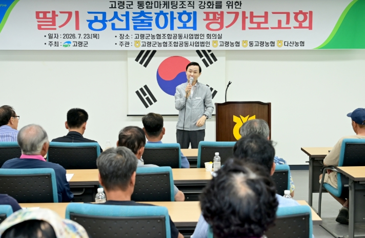 고령군, 딸기 공선출하 매출 94억 원 달성, 출하물량·매출 동반 성장