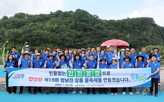 장흥군, 정남진 장흥 물축제 개막 앞두고 현장 안전점검 실시