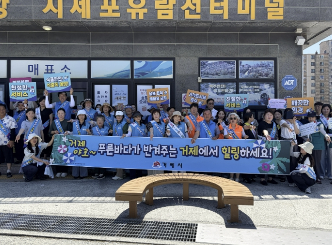 거제시, 여름 휴가철 관광객 환대 캠페인 전개, 거제여름해양축제 앞두고 관광서비스 강화