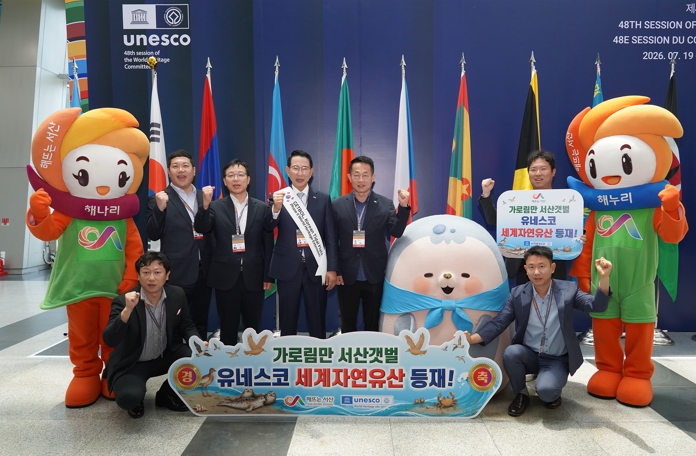 서산시, 가로림만 서산갯벌 유네스코 세계자연유산 등재, 세계유산도시 도약