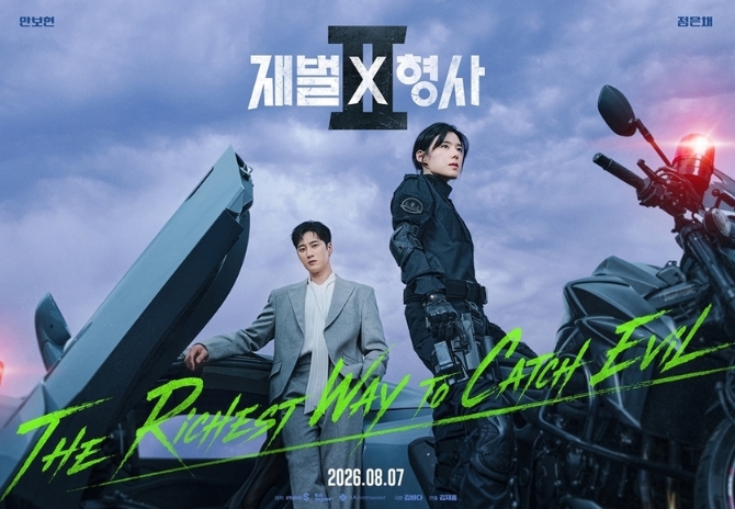 SBS '재벌X형사2' 8월 7일 첫 방송, 안보현·정은채 하이엔드 공조 수사 시작