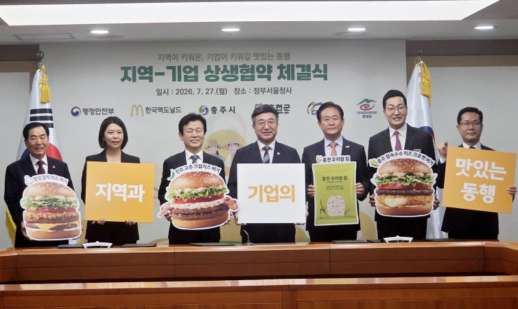 행정안전부, 한국맥도날드와 지역특산물 상생협약, 창녕마늘 소스·충주 옥수수 햄버거 선보여