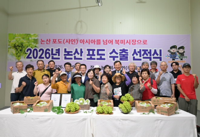 논산시, 샤인머스켓 25톤 베트남·캐나다 수출, 북미시장 진출 본격화