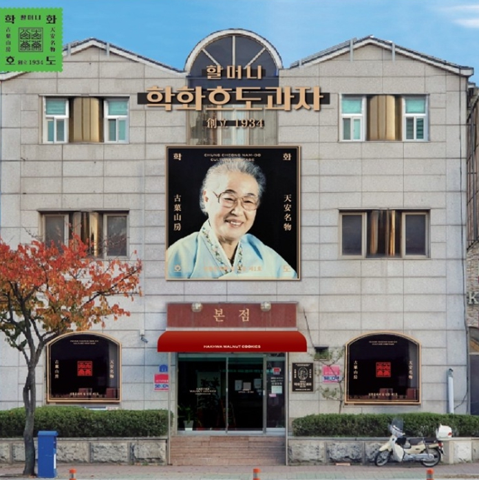 천안시, '학화1934' AI 신속상용화 지원사업 선정, 호두과자 생산공정 AI 혁신