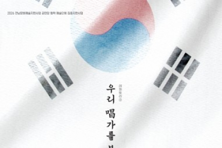 영암군, 광복 81주년 기념공연 '우리 창가를 부르게 하라' 8월 15일 개최