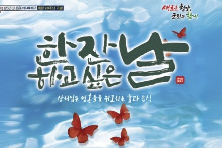 청양군, 연극 ‘한잔하고 싶은 날’ 8월 27일 공연, 전통 음식으로 전하는 위로와 감동