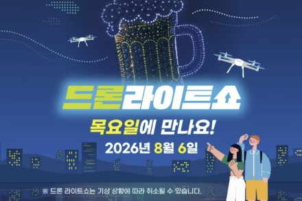 홍천군, 홍천강 별빛 음악 맥주축제 개막식 ‘드론 라이트 쇼’ 8월 6일 개최