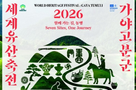 김해시, ‘2026 세계유산축전-가야고분군’ 8월 28일~9월 10일 개최, 대성동고분군 체험 프로그램 운영
