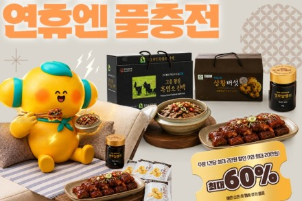 고흥군, 고흥몰 ‘말복엔 고흥력, 연휴엔 풀충전’ 8월 8~20일 진행, 보양·건강식품 최대 60% 할인