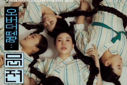 안동시, 판소리 음악극 ‘오버더떼창: 문전본풀이’ 8월 14일 공연, 제주 신화를 판소리 합창으로 재해석
