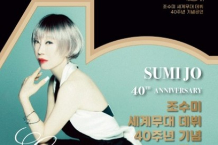 인천시, 조수미 세계무대 데뷔 40주년 기념 공연 ‘Continuum’ 8월 21일 개최, 40년 음악 여정 조명