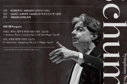 고양시, 국립심포니오케스트라 ‘슈만 교향곡 제2번’ 9월 12일 공연, 로베르토 아바도 지휘