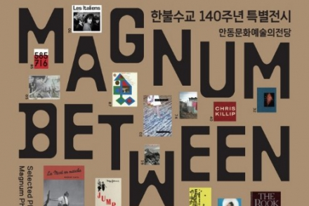안동시, 한불 수교 140주년 ‘매그넘 포토스 특별전’ 8월 14일~10월 11일 개최, 사진 130여 점·포토북 90여 권 전시