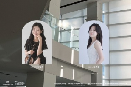 대구시, 대구콘서트하우스 ‘클래식 오아시스 인터미션 #환상’ 9월 2일 공연, 박규리·복경림 무대