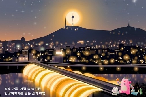 서울시, ‘한강야경투어’ 8월 28일~10월 3일 운영, 반포·여의도 한강 야경 따라 걷는 가을밤