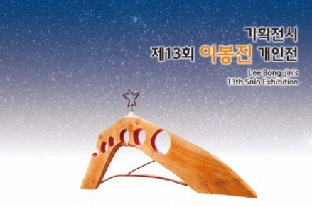 함양군, 이봉진 작가 기획전 ‘어린왕자, 한글조각’ 8월 21~27일 전시, 어린왕자 문장 조각 30여 점