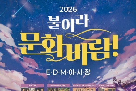 울산 중구, ‘EDM야시장&얼쑤야장’ 8월 21~22일 개최, EDM·댄스 공연과 야시장 딜리버리 운영