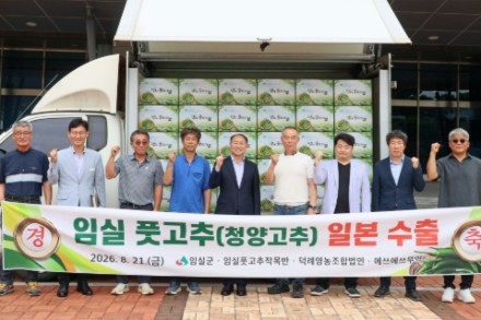 임실군, 청양고추 일본 수출 본격화, 8~9월 매주 1.5~2톤 공급