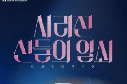 제주도, ‘2026 제주 국가유산 방문의 해’ 2차 국가유산 주간 8월 24~30일 운영, 신화 따라 유산 탐방