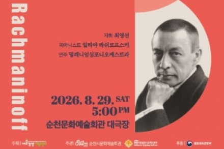 순천시, ‘낭만주의 거장, 차이코프스키&라흐마니노프’ 8월 29일 공연, 명곡으로 만나는 낭만주의