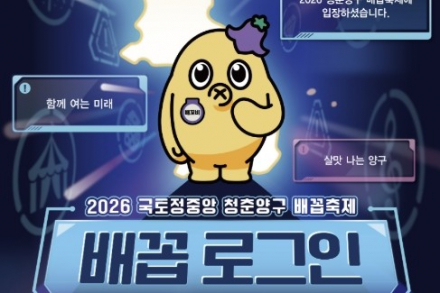 양구군, ‘2026 국토정중앙 청춘양구 배꼽축제’ 8월 28~30일 개최, 김나영·국카스텐·김경호 밴드 출연