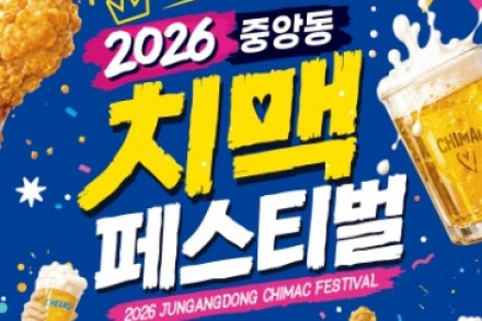 익산시, ‘2026 중앙동 치맥 페스티벌’ 8월 28~29일 개최, 김성수·김현정 공연