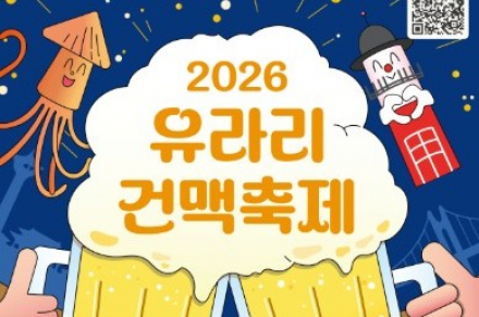 부산 중구, 유라리 건맥축제 9월 4~5일, 남포동 건어물과 부산 수제맥주의 만남