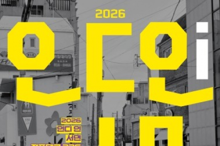 부산 부산진구, 2026 인디 인 서면 ‘전포대로 226 페스티벌’ 9월 5일 개최, 골목길 채우는 거리공연