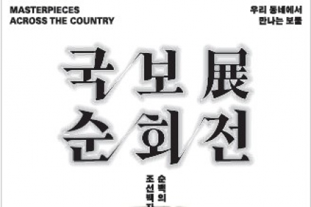성주군, 2026 국보순회전 ‘조선백자, 순백의 아름다움에 빠지다’ 9월 2일 개막, 국보·보물급 조선백자 한자리