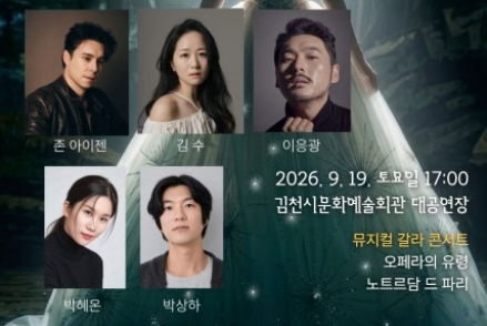김천시, ‘제5회 김천국제음악제’ 9월 19일 개최, 오페라의 유령·노트르담 드 파리 명곡 무대