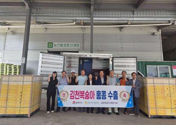 김천시, 김천복숭아 홍콩 수출 선적식 개최, 해외시장 공략 본격화
