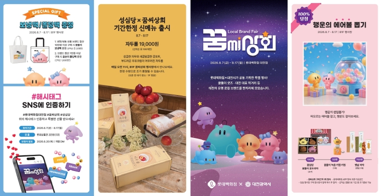 대전시, 롯데백화점 대전점에서 ‘꿈씨상회 팝업스토어’ 8월 7~17일 운영, 지역 우수 제품 한자리