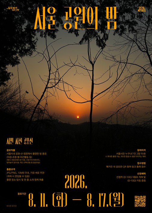 서울시, 정원도시서울 매거진 ‘공백’ 8월호 발행, 여름밤 즐기는 서울 공원 명소 소개