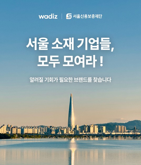 서울시, 소상공인 ‘보탬상회 기획전’ 9월 18일까지 운영, 크라우드펀딩으로 판로 확대 지원