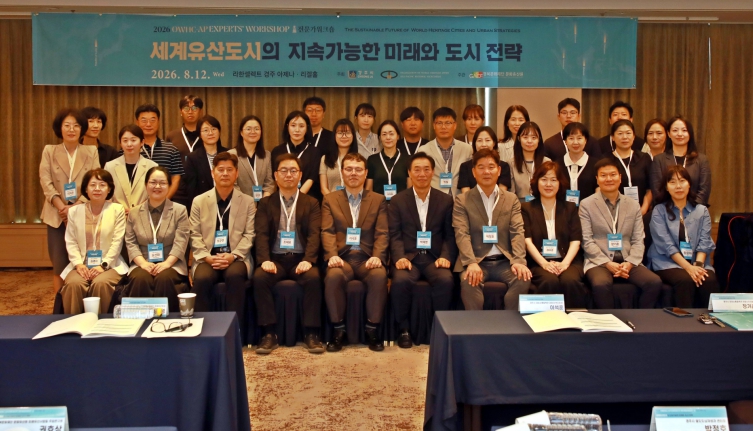 경주시, ‘2026 OWHC-AP 전문가워크숍’ 개최, 세계유산도시 지속가능한 발전 방향 논의