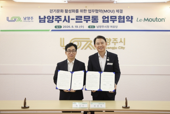 남양주시, 르무통과 걷기 문화 활성화 협약, 광릉숲·걷기 좋은 길 활용 프로그램 개발