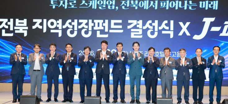 전북도, ‘전북 지역성장펀드’ 1,036억 원 규모 결성, 도내 기업에 800억 원 이상 투자