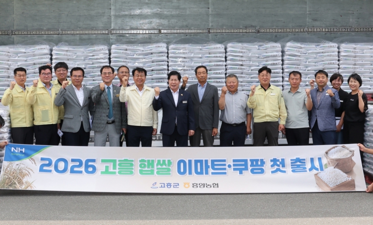 고흥군, 2026년산 햅쌀 ‘바다품은 쌀’ 이마트·쿠팡 첫 출하, 전국 유통망에 100톤 공급