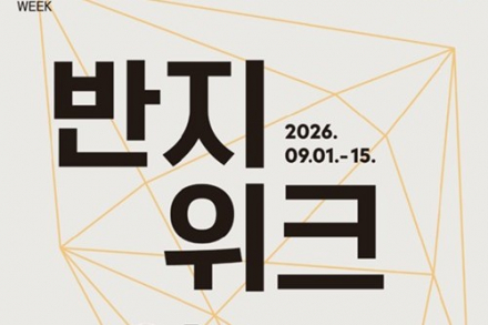서울시, ‘2026 서울 주얼리 위크’ 9월 1~15일 운영, 100여 개 K-주얼리 브랜드 참여