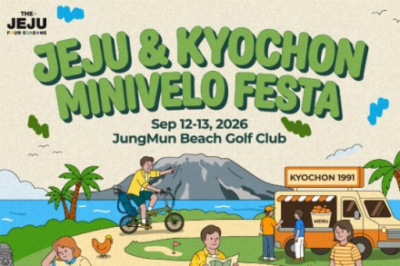 제주도, 제주&교촌 미니벨로 페스타 9월 12~13일, 중문골프장 라이딩·레이싱