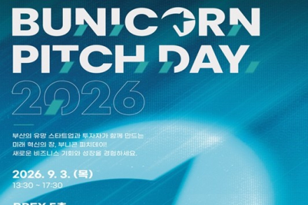 부산시, ‘2026 부니콘 피치데이’ 개최, 유망 스타트업 34개사 IR·투자상담으로 성장 기회 확대