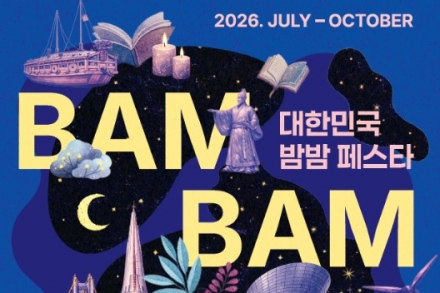 전주시, ‘2026 대한민국 밤밤페스타’ 9월 5일 개최, 캔들라이트 콘서트·야간 문화여행