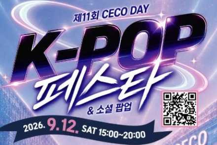 창원시, ‘제11회 CECO DAY K-POP 페스타 & 소셜 팝업’ 9월 12일 개최, 케이팝 댄스와 상생 소비 한자리