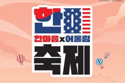 평택시, ‘한미 한마음×어울림 축제’ 9월 18~20일 개최, K-6 앞에서 한미 문화·공연·요리경연 한자리